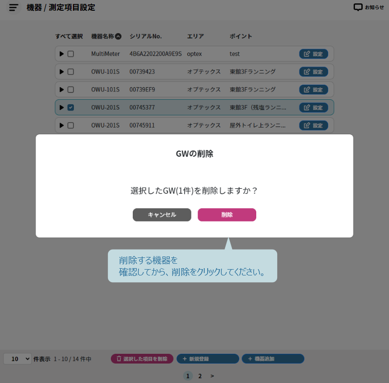 削除ボタンをクリックして削除を確定