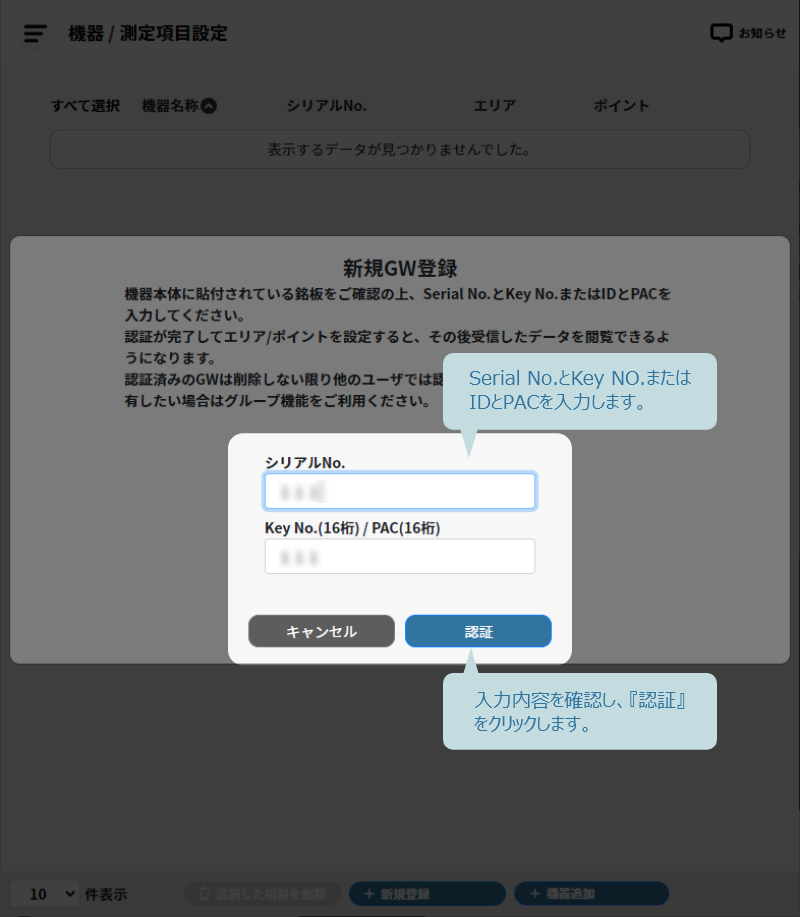新規GW登録画面