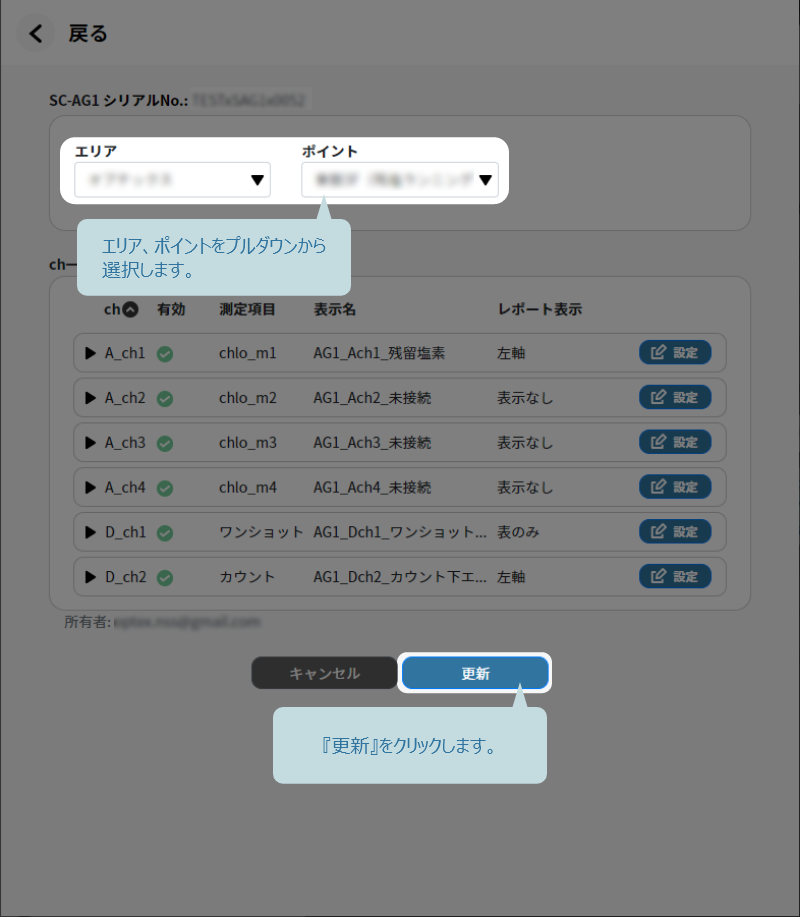 エリア、ポイントをプルダウンから選択して更新をクリック