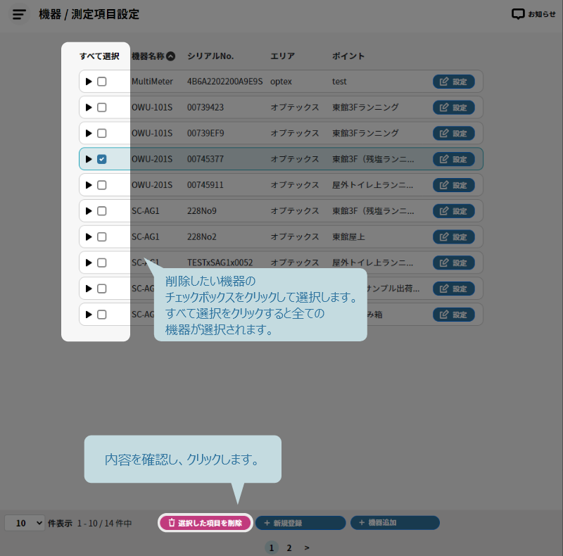 GW/MultiMeterの削除