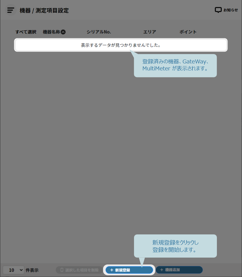 GW/MultiMeter設定画面