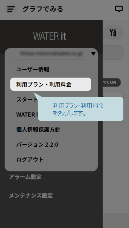 利用プラン・利用料金をクリック