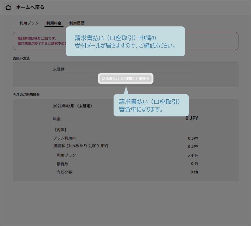 請求書払いの申請