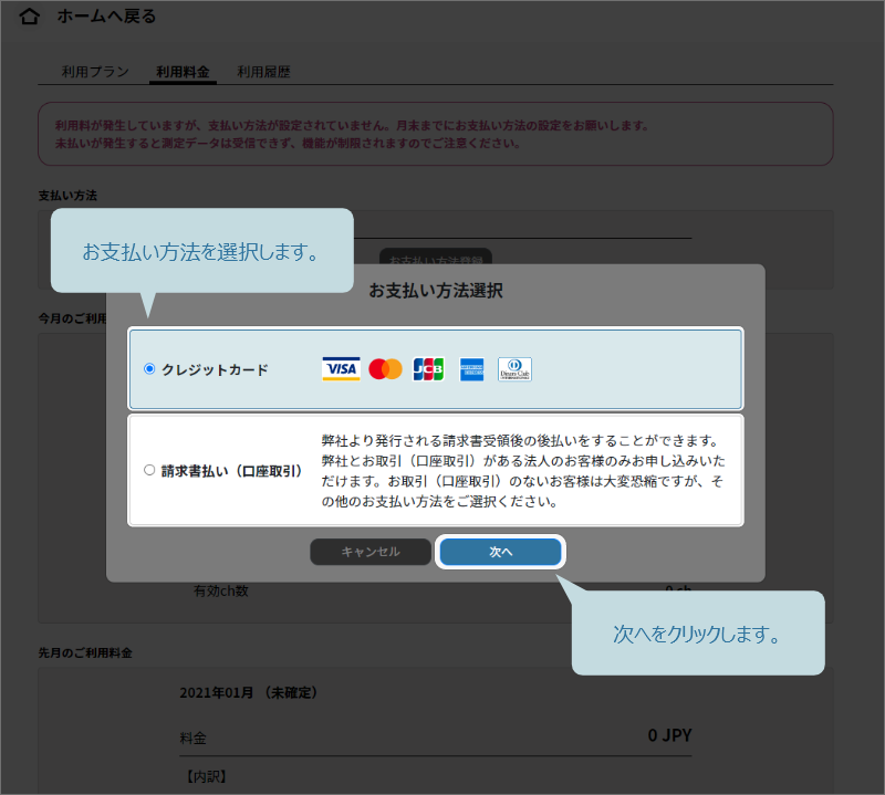 お支払方法を選択
