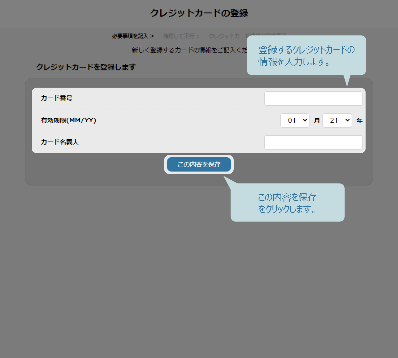 クレジットカードの登録