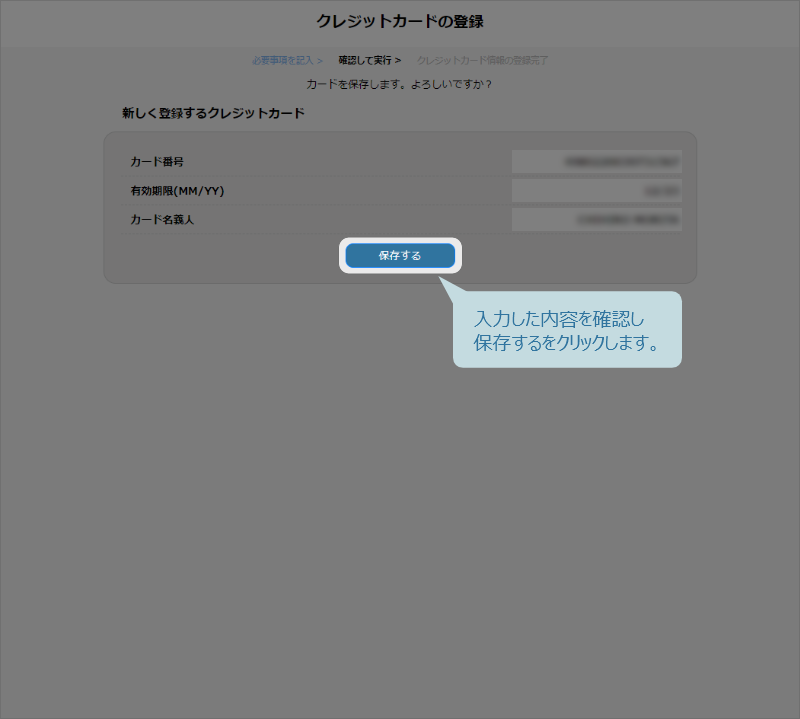 保存するボタン