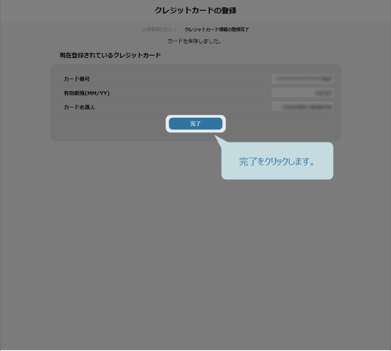 完了ボタン