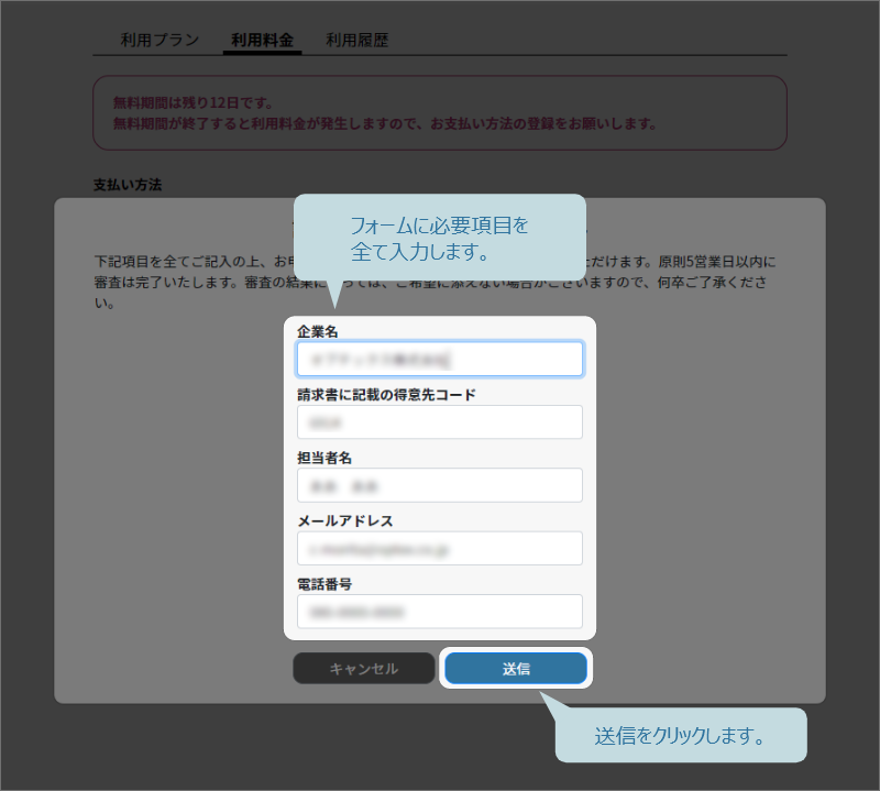請求書後払い
