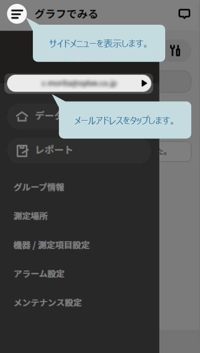 サイドメニューからメールアドレスをクリック