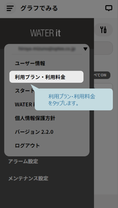 利用プラン・利用料金をクリック