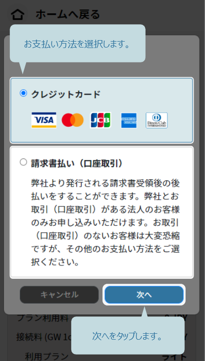 お支払方法を選択