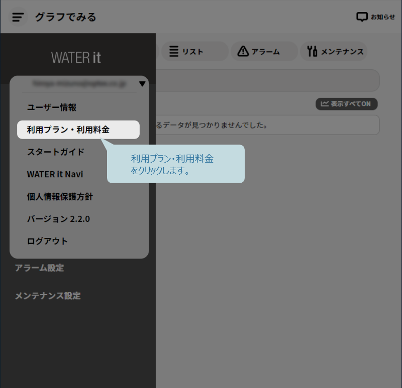 利用プラン・利用料金をクリック