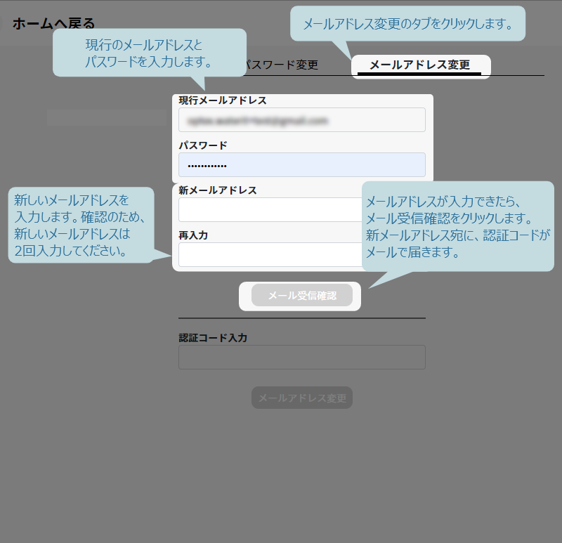 メールアドレス変更画面