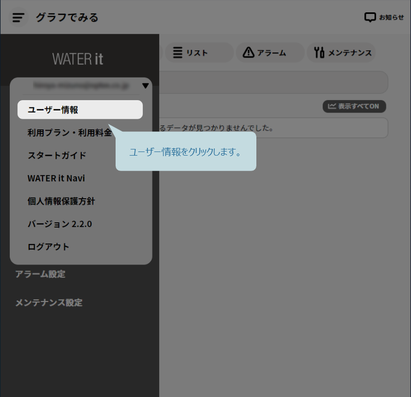 ユーザー情報をクリック