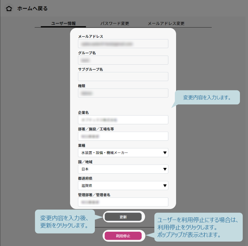変更内容を入力