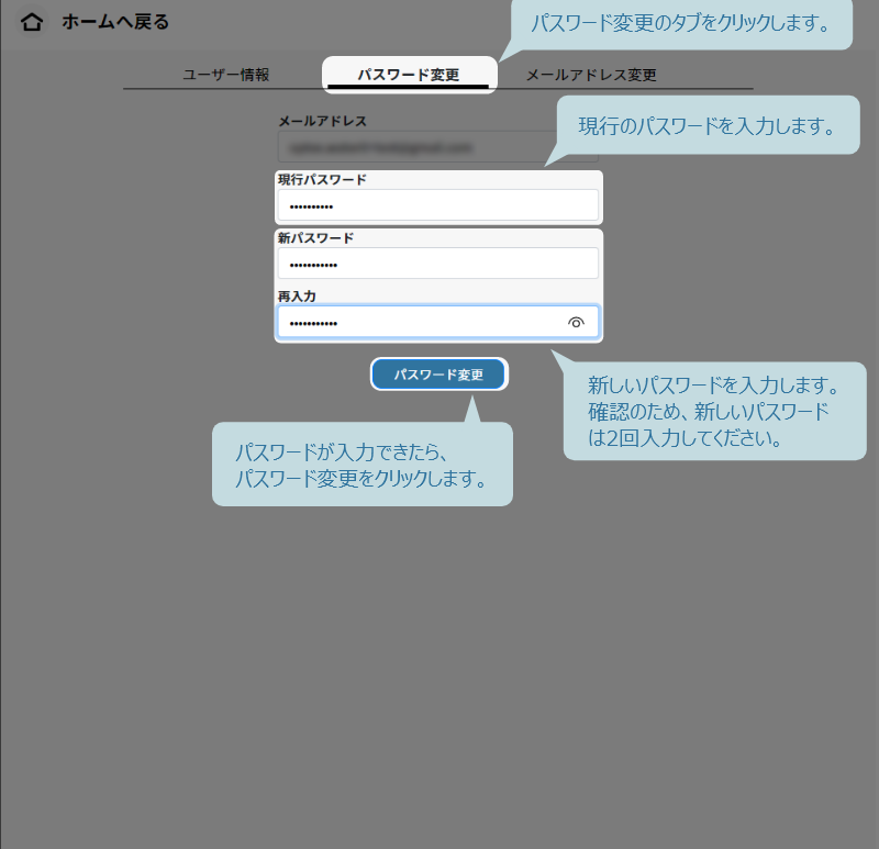 パスワードの変更