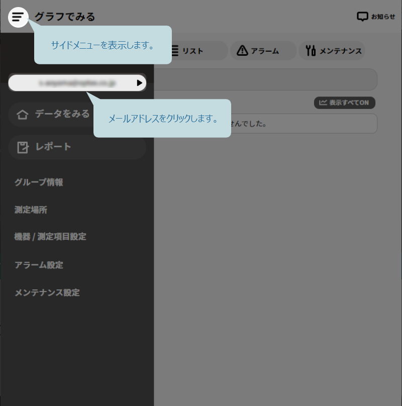 サイドメニューからメールアドレスをクリック