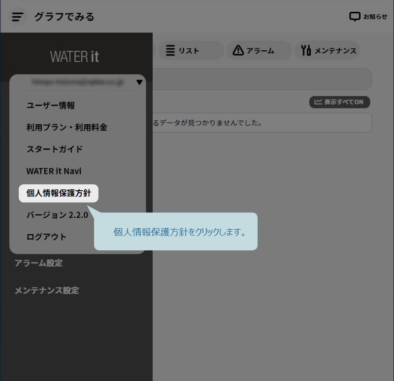 個人情報保護方針をクリック