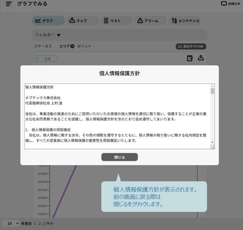 個人情報保護方針表示画面