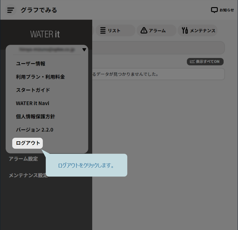 ログアウトをクリック