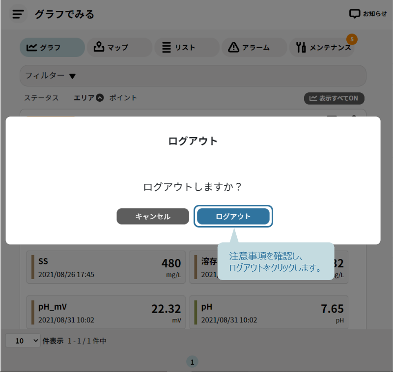 ログアウト画面