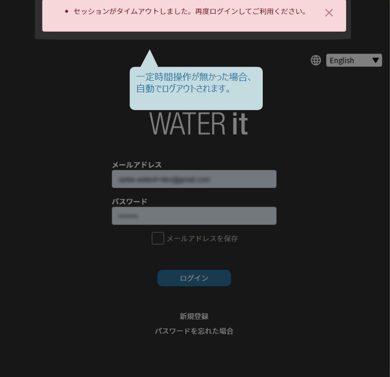一定時間操作がなかった場合、自動でログアウトされる