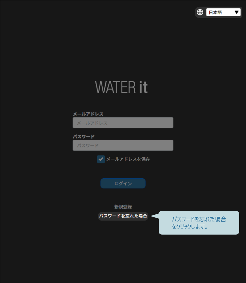 パスワードを忘れたをクリック