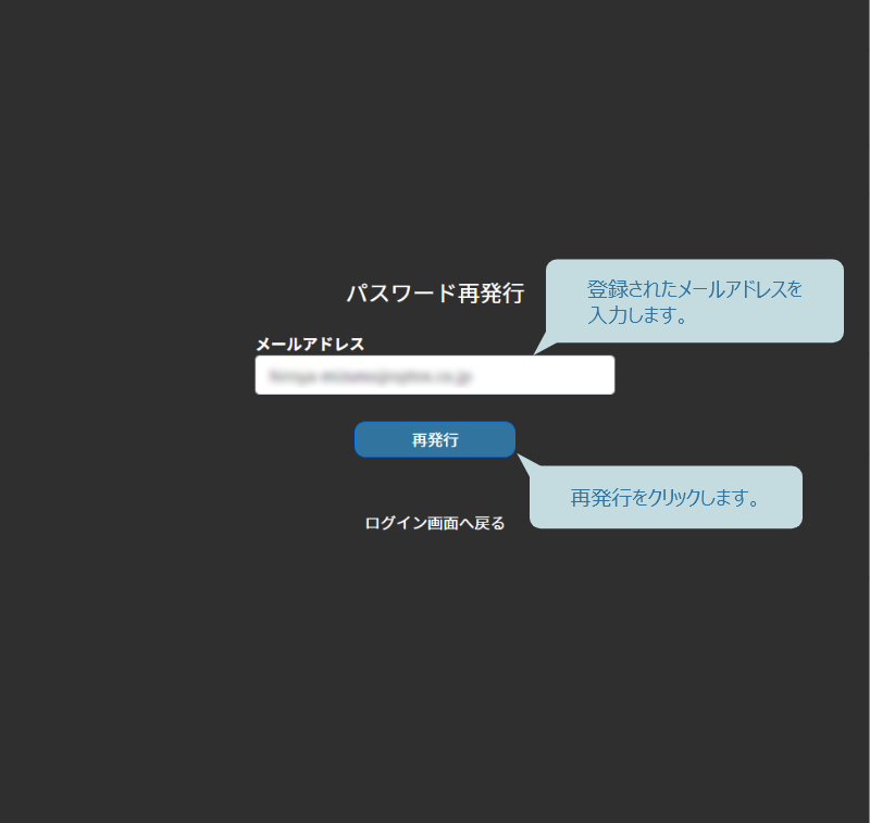 パスワード再発行画面