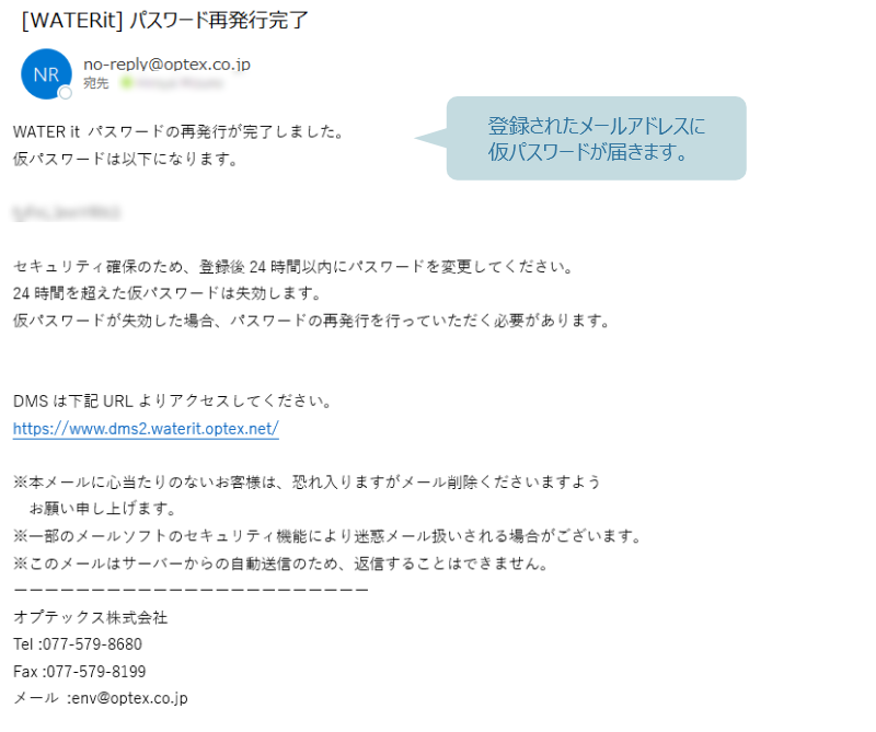 仮パスワードの連絡メール