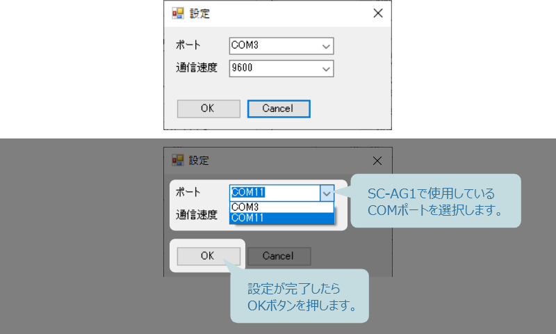 ポート設定画面