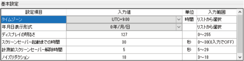 基本設定画面