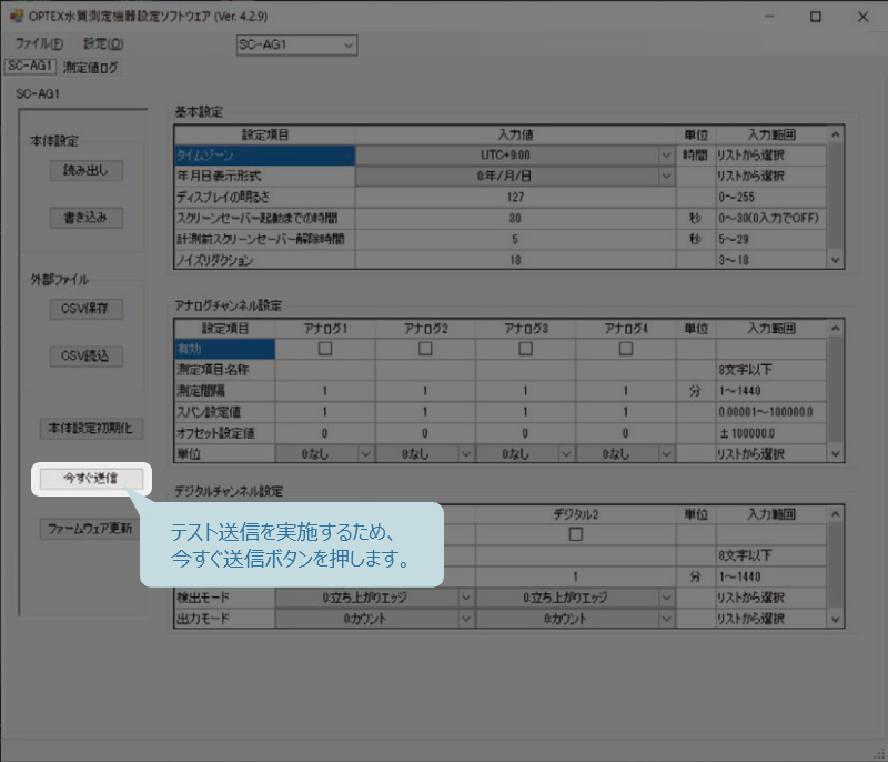 テスト送信するため、今すぐ送信ボタンを押す