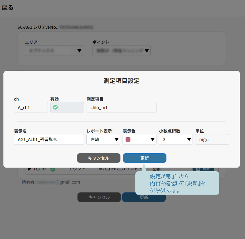 設定が完了したら内容を確認して更新をクリック