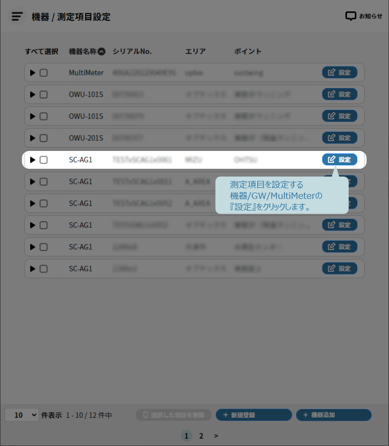 測定項目を設定するGW/MultiMeterの設定をクリック
