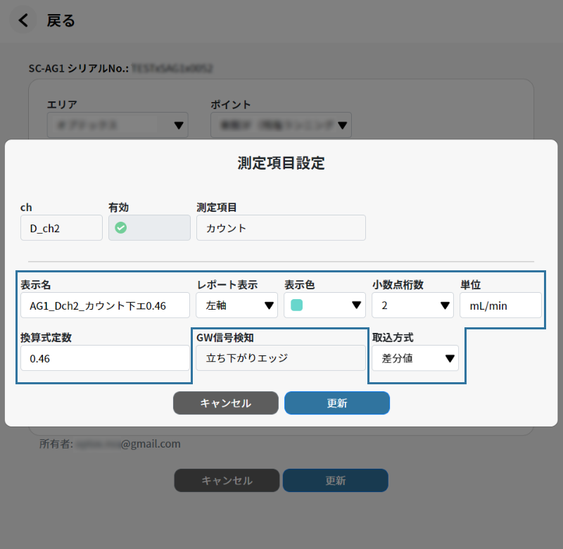 測定項目設定画面