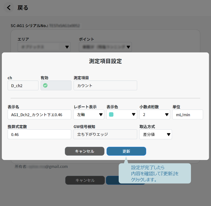 設定が完了したら内容を確認して更新をクリック