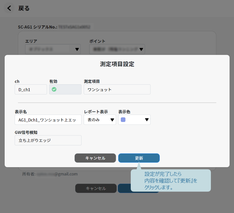 設定が完了したら内容を確認して更新をクリック