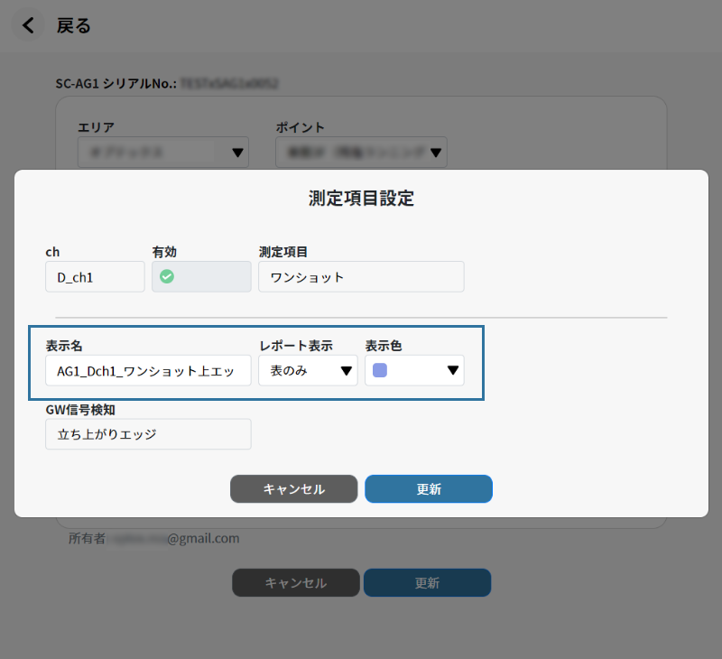 測定項目設定画面