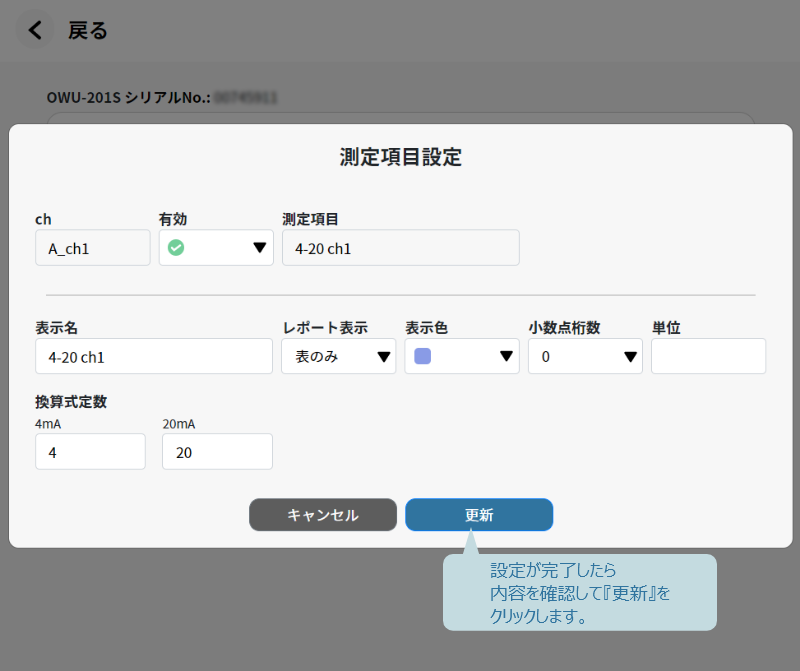 設定が完了したら内容を確認して更新をクリック