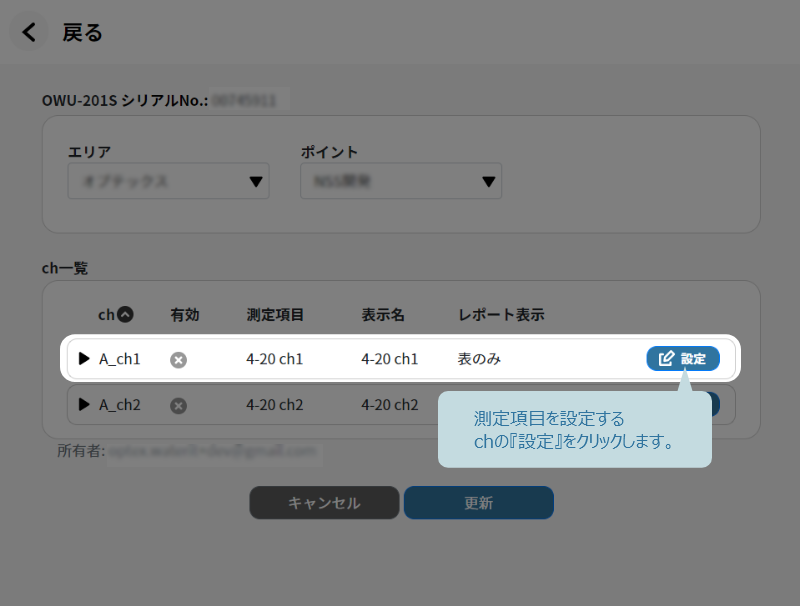 測定項目を設定するchの設定をクリック