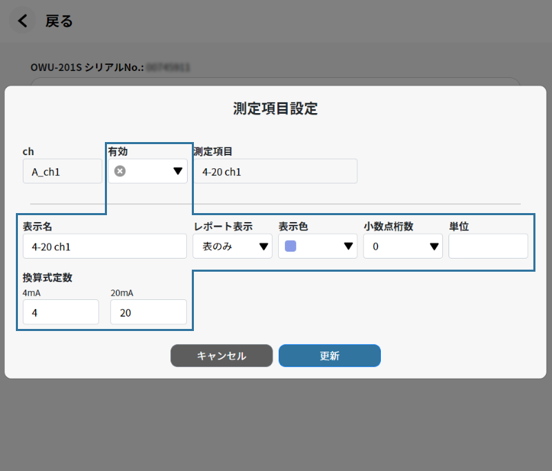 測定項目設定画面