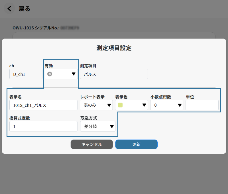 測定項目設定画面