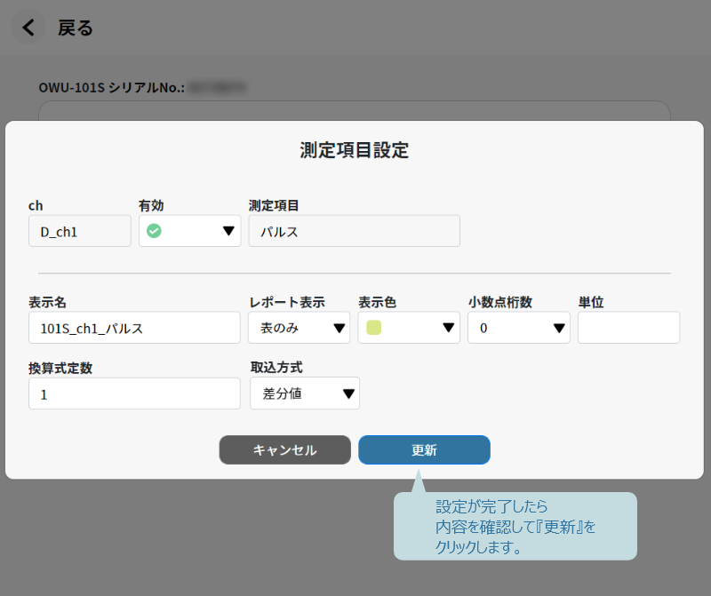 設定が完了したら内容を確認して更新をクリック