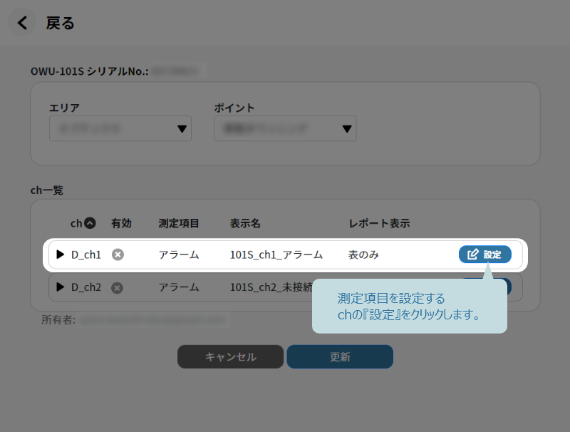 測定項目を設定するchの設定をクリック