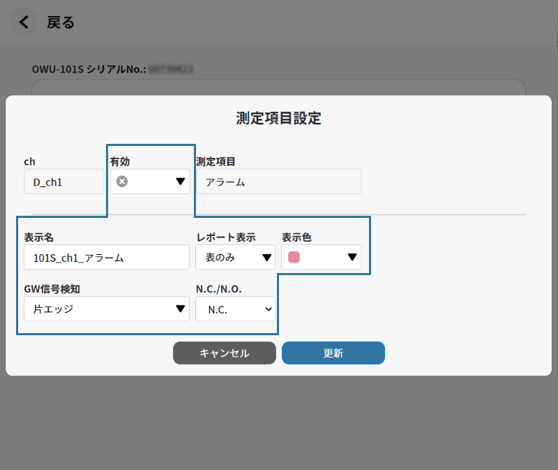 測定項目設定画面