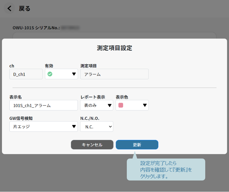 設定が完了したら内容を確認して更新をクリック